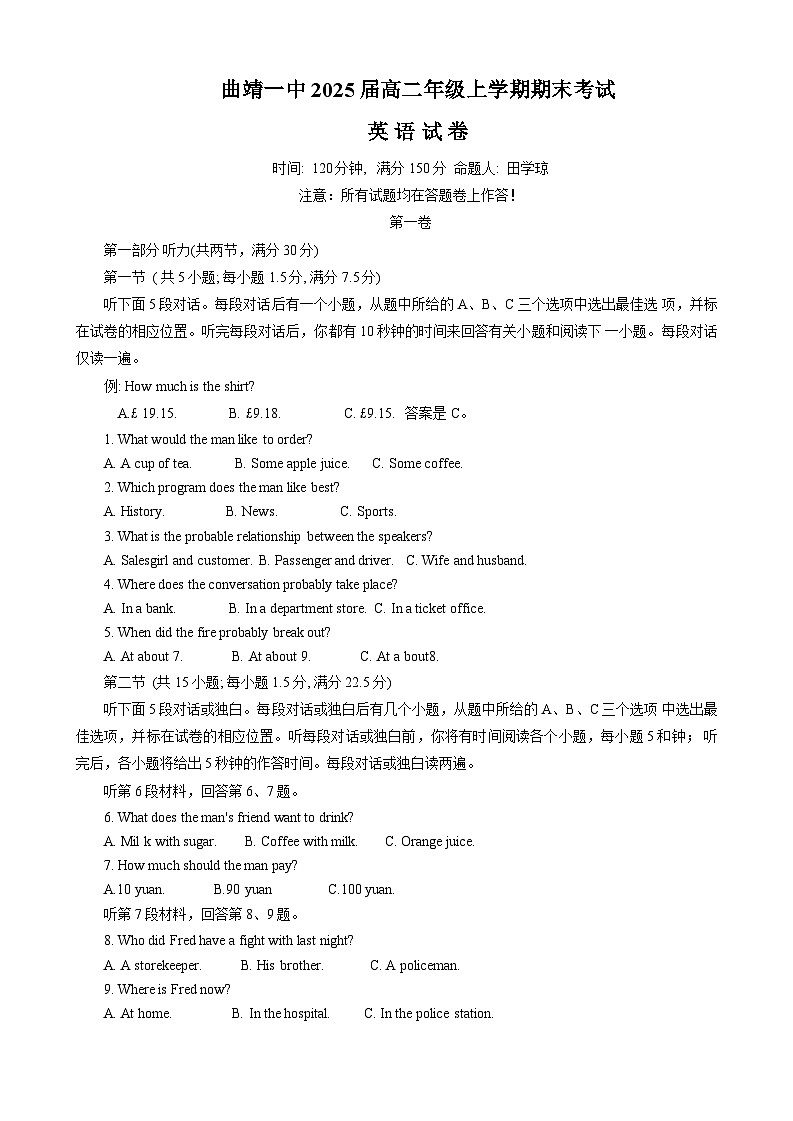 云南省曲靖市第一中学2023-2024学年高二上学期1月期末英语试题第1页