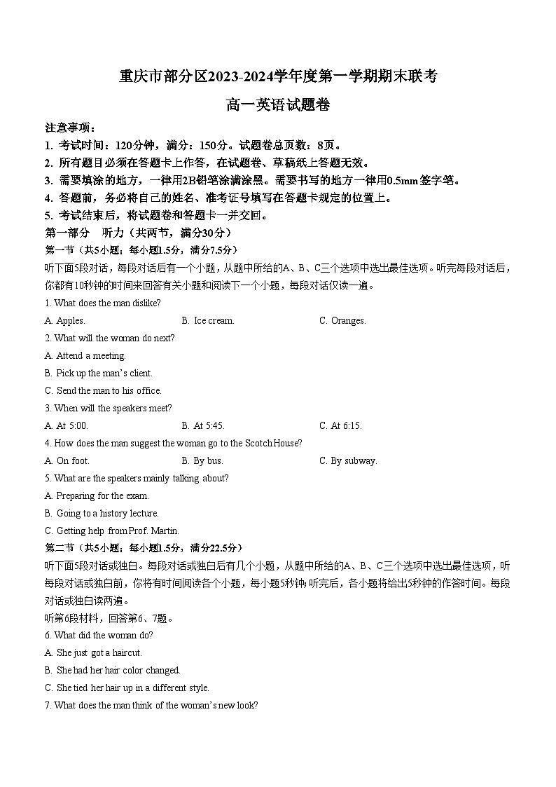 重庆市部分区2023-2024学年高一上学期期末联考英语试题(无答案)01