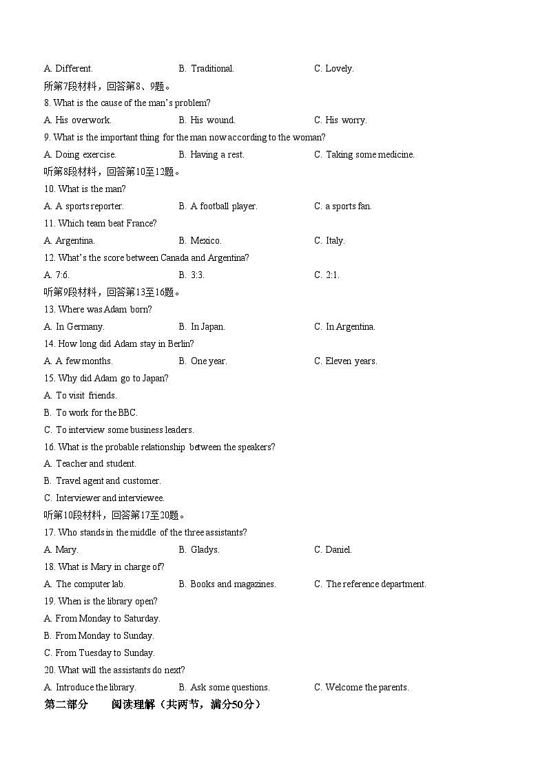 重庆市部分区2023-2024学年高一上学期期末联考英语试题(无答案)02