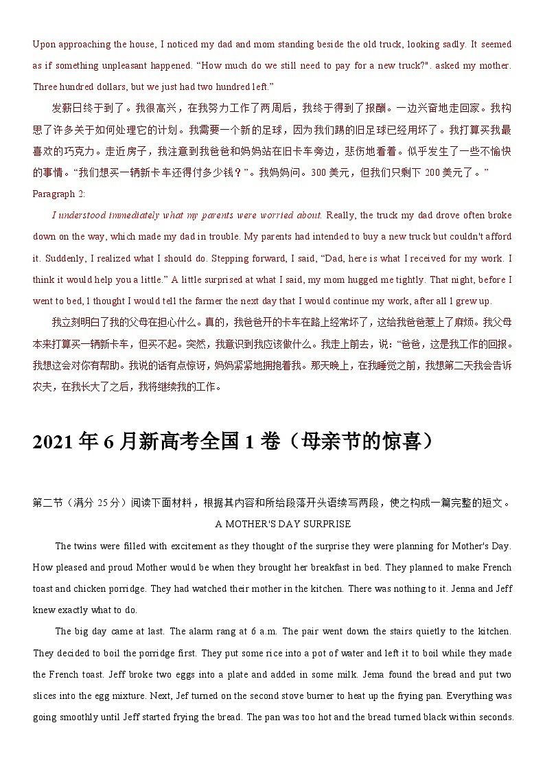 新高考英语复习：17 读后续写：6年高考真题（2016年-2021年）-高考英语读后续写技巧与训练（新高考专用）新高考英语复习：03