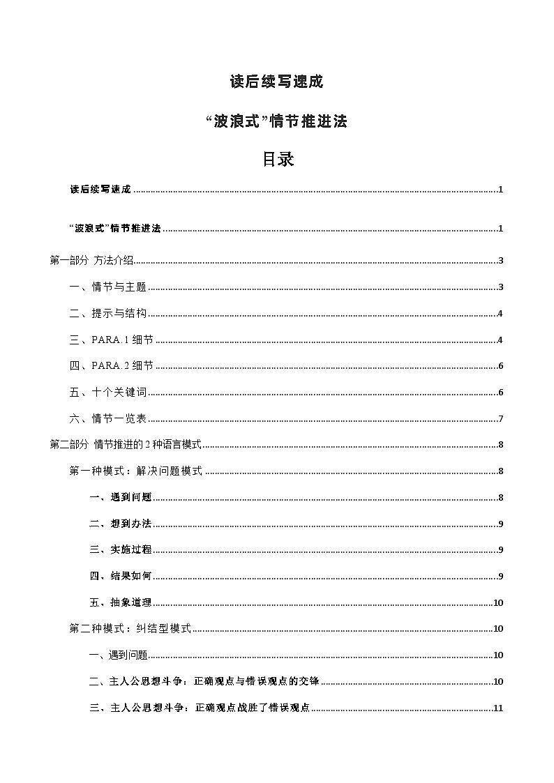 新高考英语复习：专题02 读后续写速成：“波浪式”剧情推进法 新高考英语复习：第1页