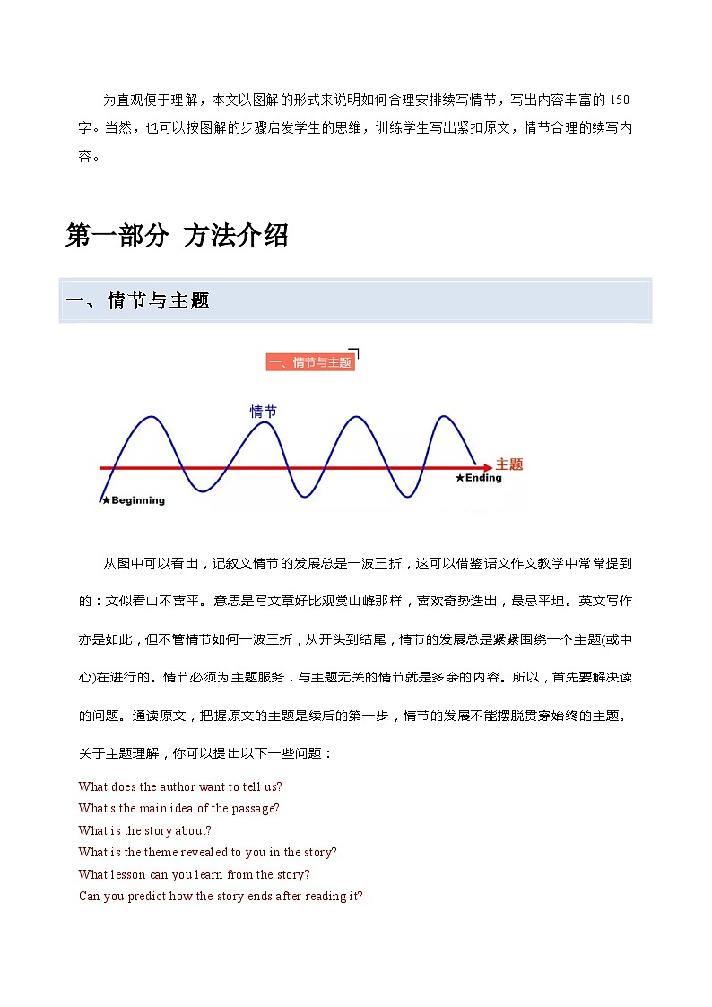 新高考英语复习：专题02 读后续写速成：“波浪式”剧情推进法 新高考英语复习：第3页