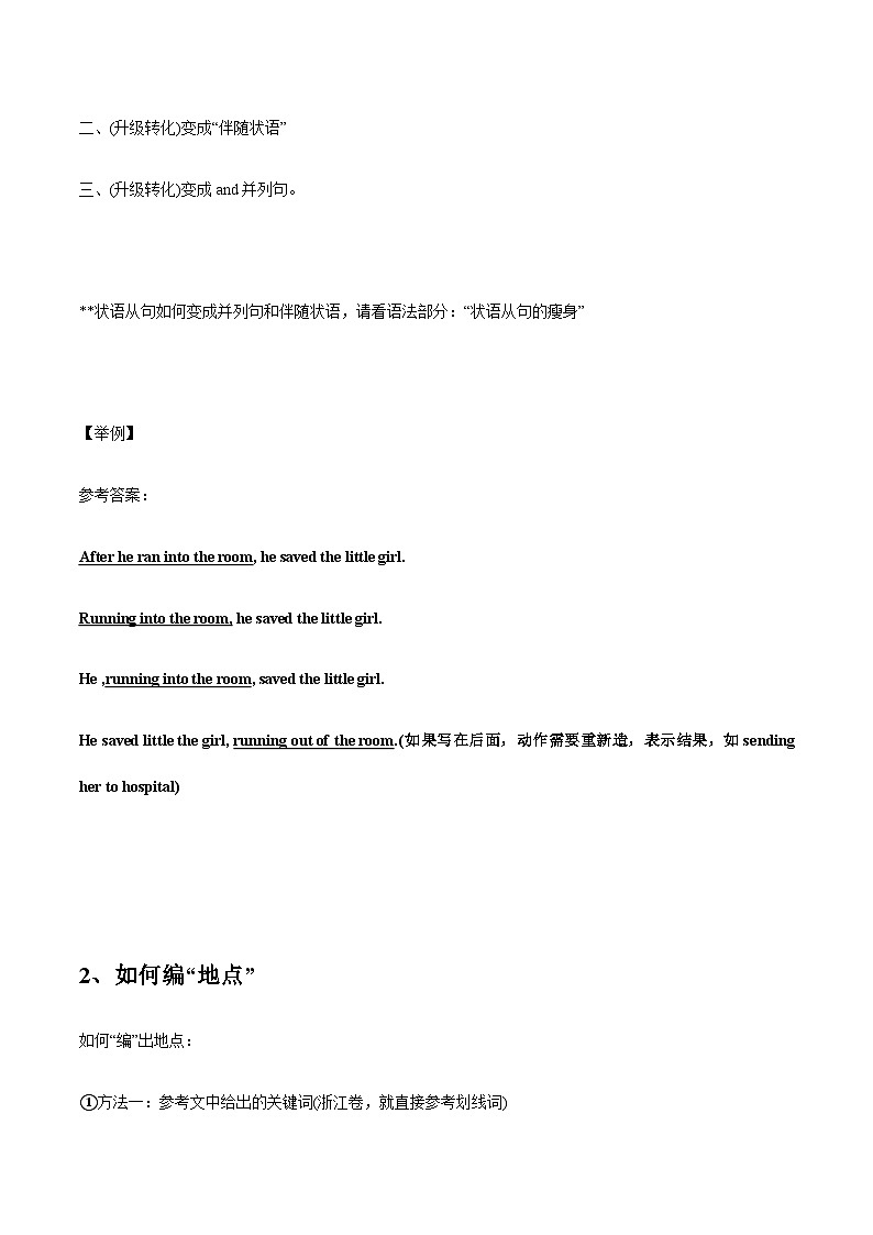 新高考英语复习：专题04 读后续写速成：“万能公式”造句法 新高考英语复习：03