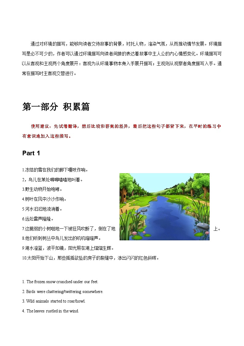 新高考英语复习：专题13 读后续写背诵素材：环境描写 新高考英语复习：02