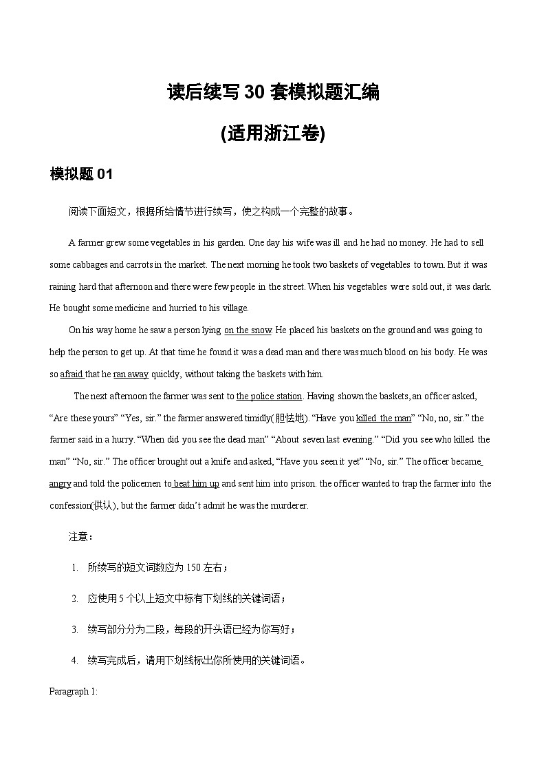 新高考英语复习：专题17 读后续写30套模拟题汇编（适用浙江卷  试题+答案）新高考英语复习：01