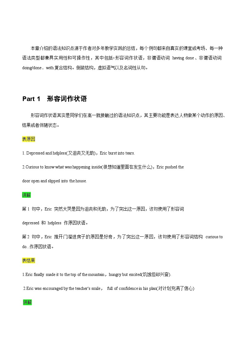 新高考英语复习：专题09 读后续写技能训练之一：高频语法 新高考英语复习：02