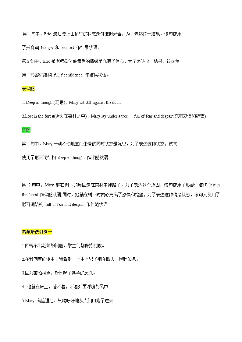 新高考英语复习：专题09 读后续写技能训练之一：高频语法 新高考英语复习：03