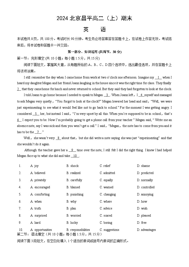 北京市昌平区2023-2024学年高二上学期1月期末英语试题01