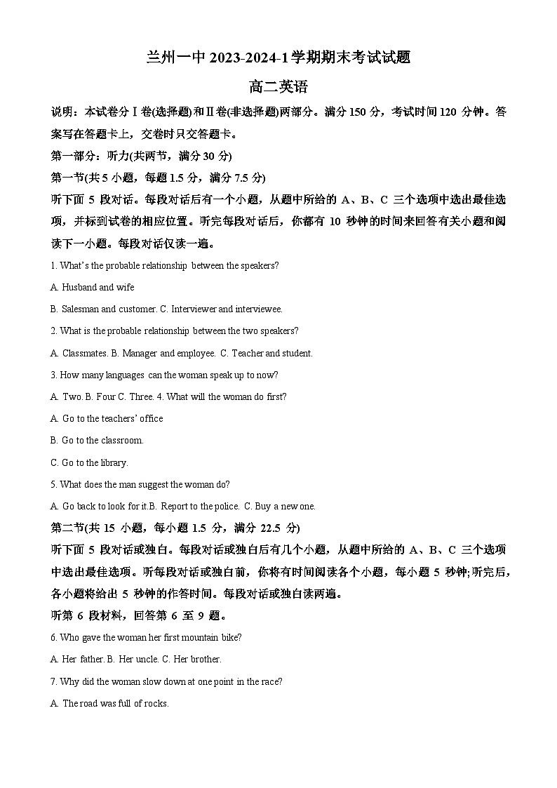 甘肃省兰州第一中学2023-2024学年高二上学期1月期末英语试题第1页