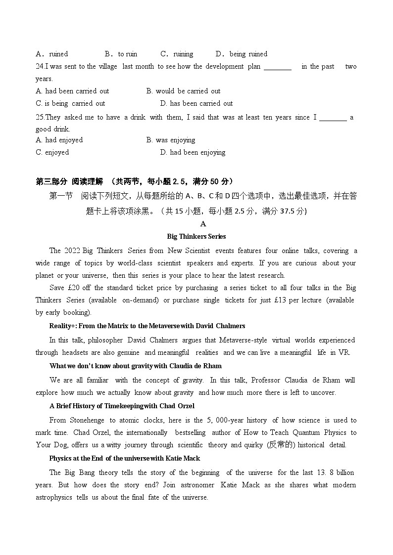 广东省广州三校2023-2024学年高二上学期期末考试英语试题03
