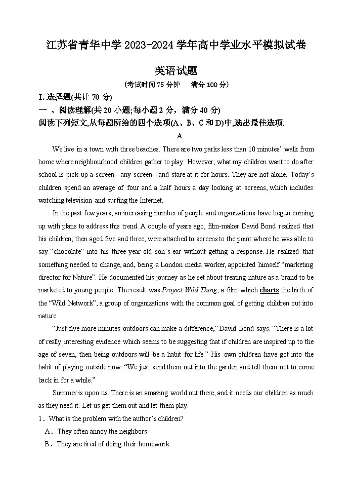 江苏宿迁青华中学2023-2024学年高中英语学业水平测试模拟试卷第1页