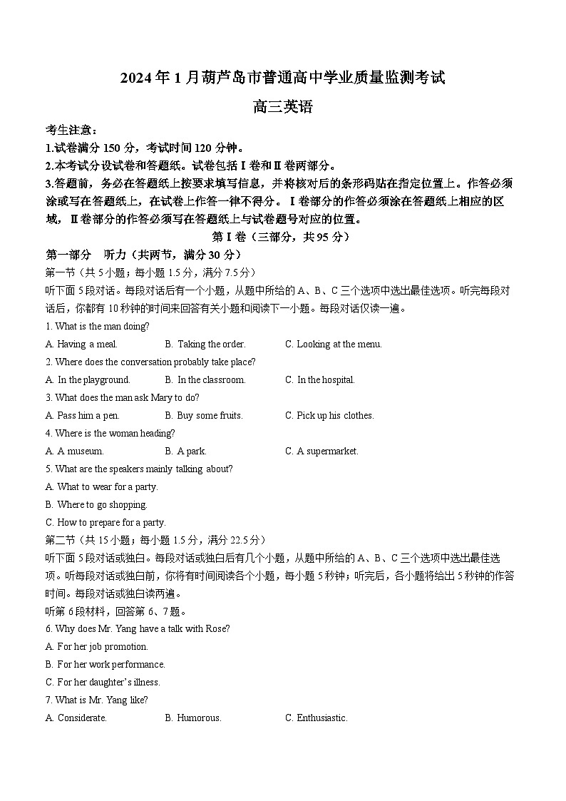 辽宁省葫芦岛市2023-2024学年高三上学期期末考试英语试题(无答案)01