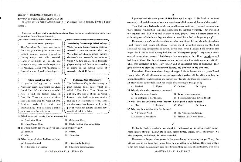 四川省成都市2023-2024学年高一上学期1月期末英语试题第2页