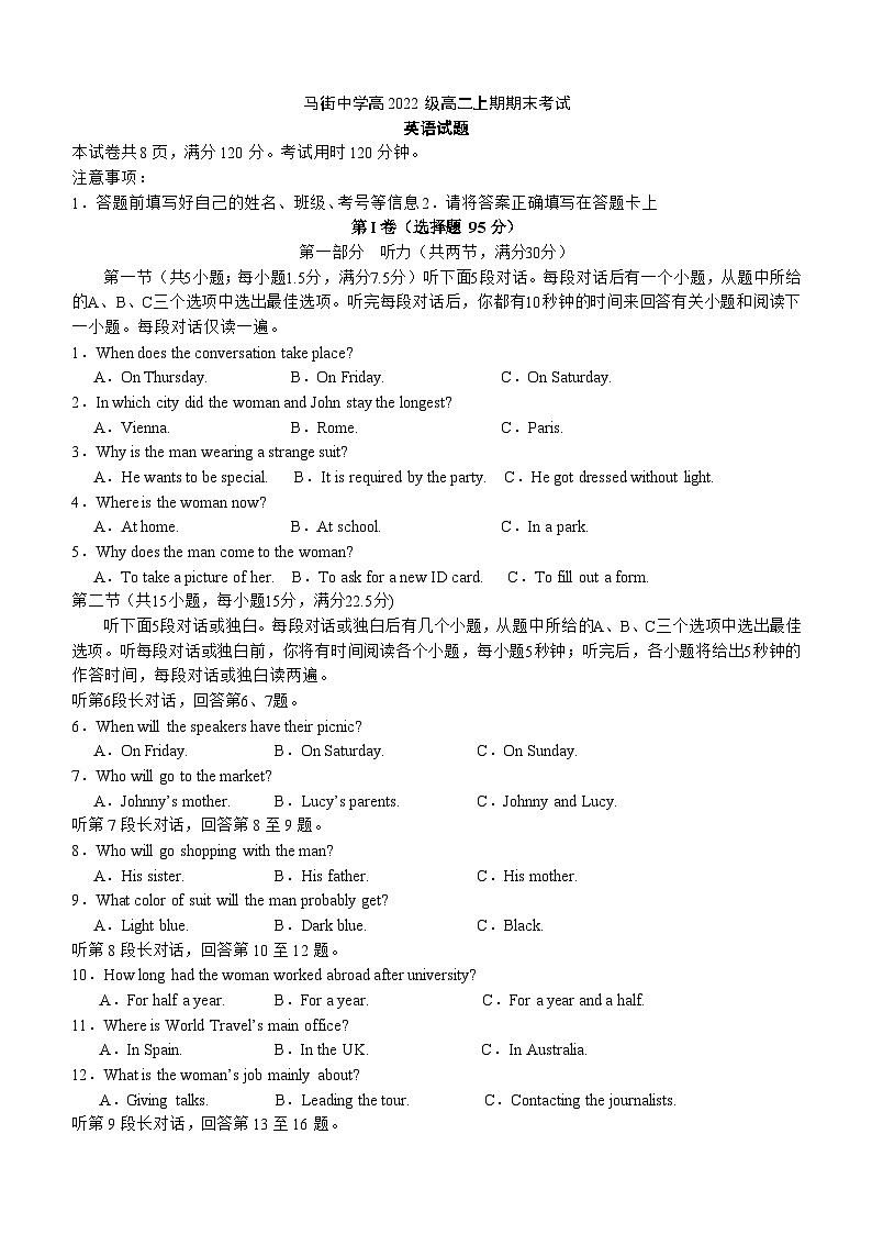 四川省合江县马街中学校2023-2024学年高二上学期1月期末英语试题01