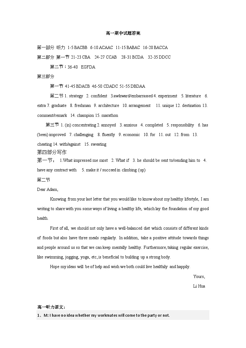高一试题答案 附听力原文第1页