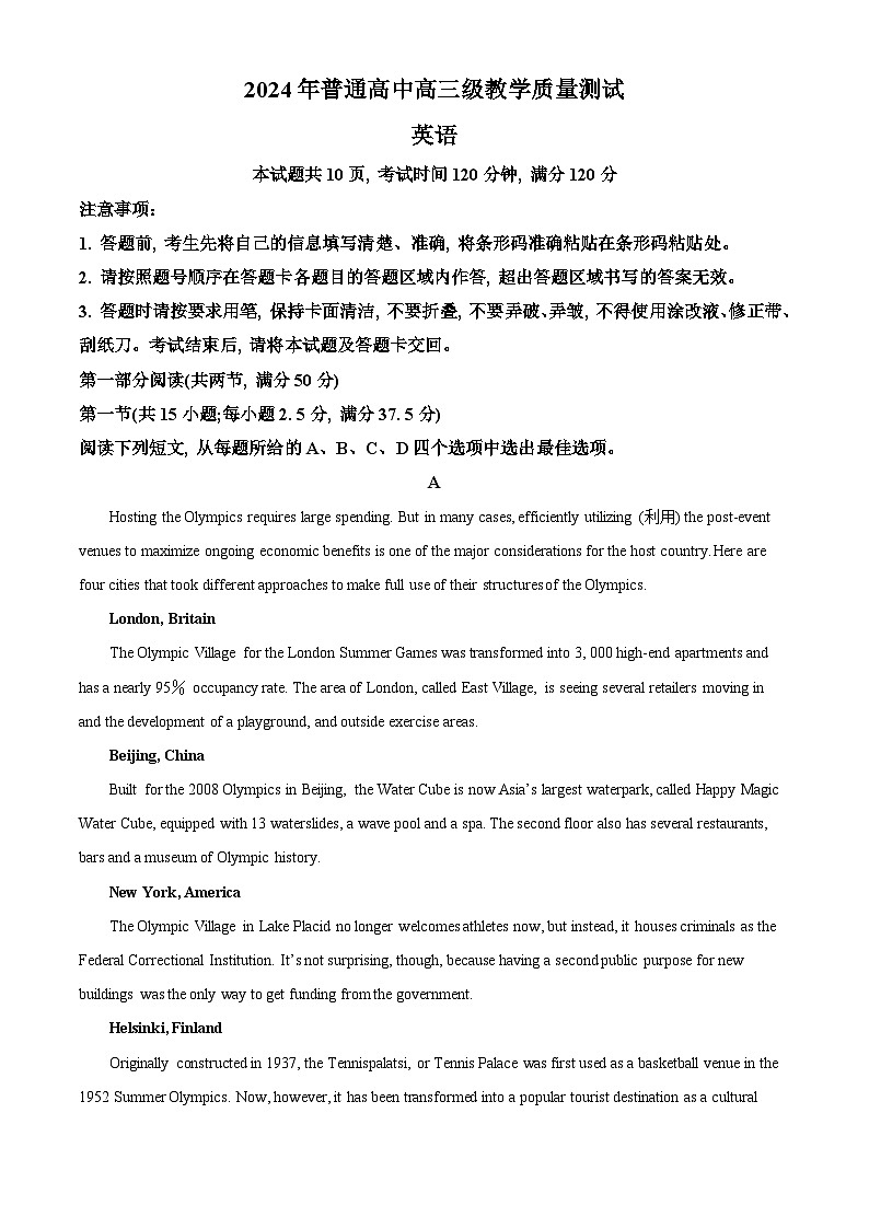 15，广东省揭阳市汕尾市2023-2024学年高三上学期1月期末英语试题第1页