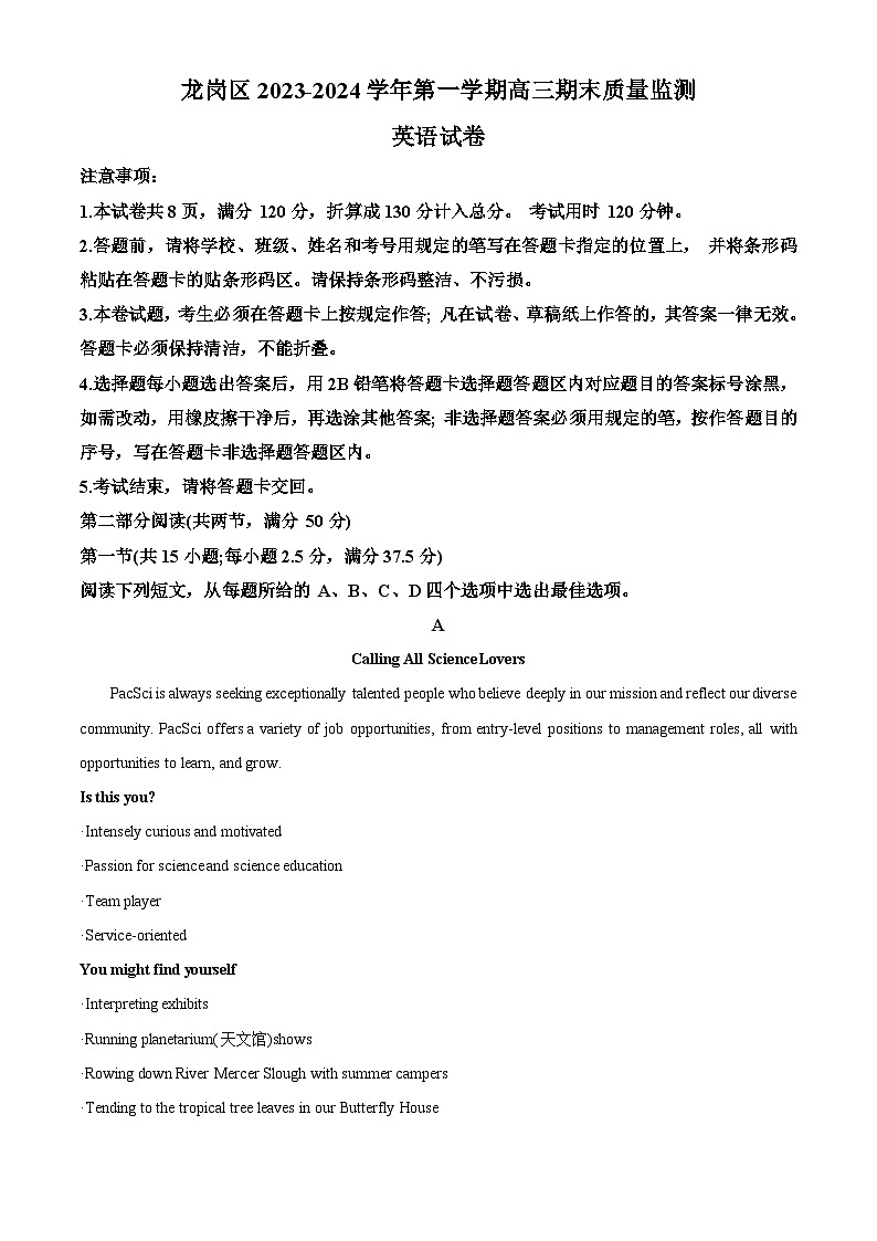 18，广东省深圳市龙岗区2023-2024学年高三上学期1月期末英语试题第1页