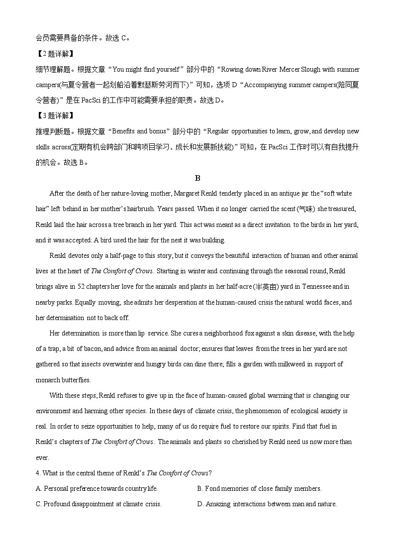 18，广东省深圳市龙岗区2023-2024学年高三上学期1月期末英语试题第3页