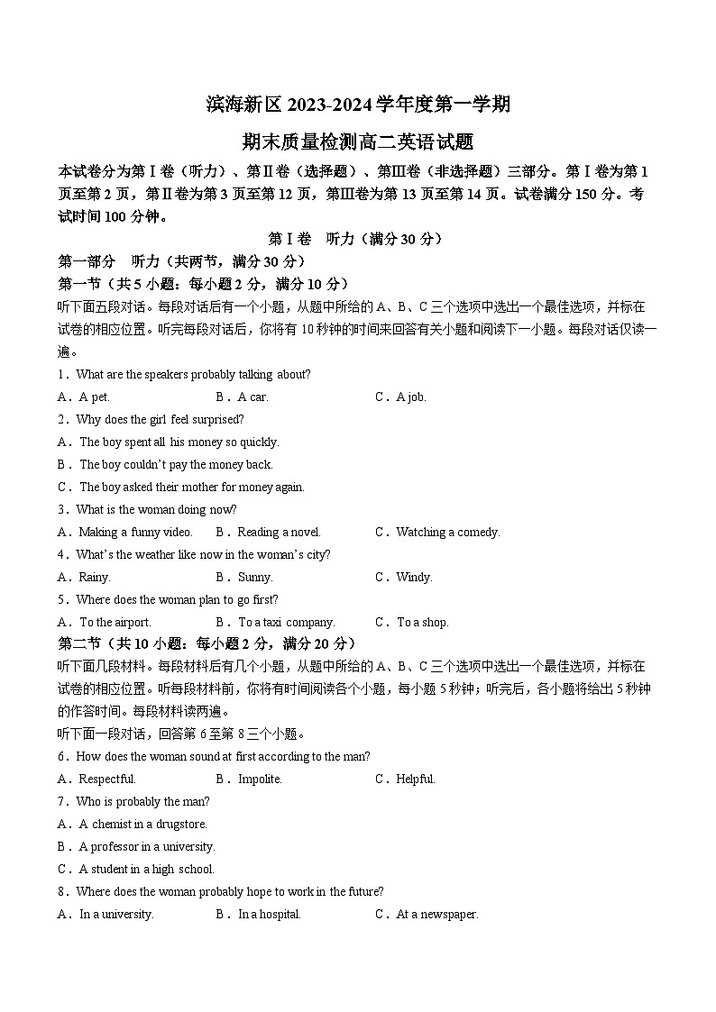 23，天津市滨海新区2023-2024学年高二上学期期末质量检测英语试题01