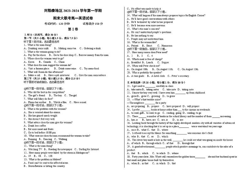 31，新疆阿勒泰地区2023-2024学年高一上学期期末大联考英语试题01