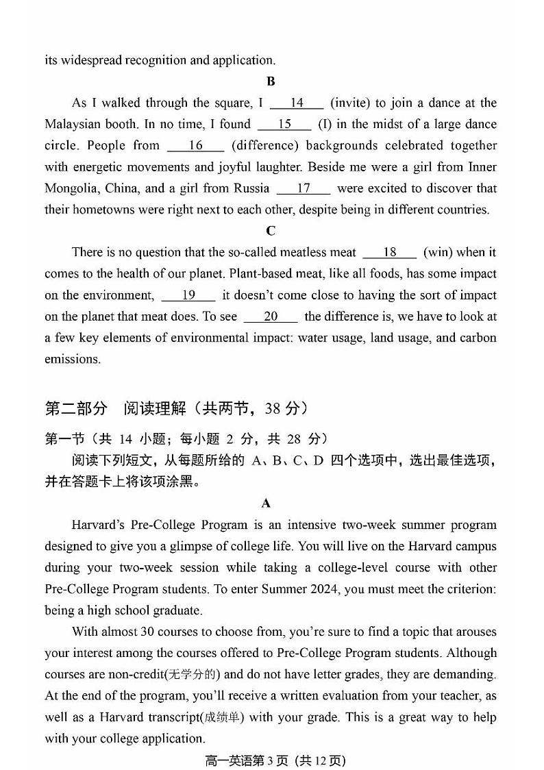 33，北京市丰台区2023-2024学年高一上学期期末考试英语试卷03