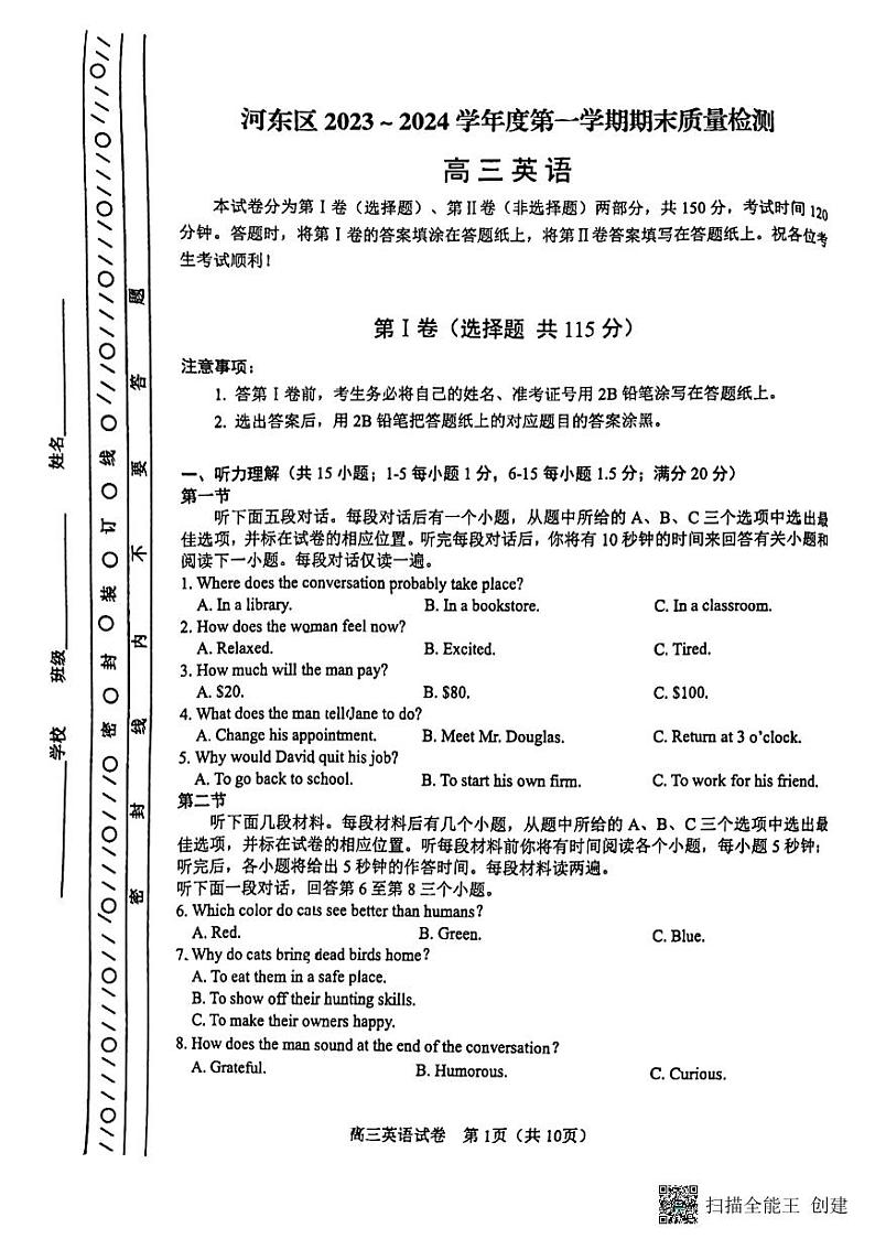 35，天津市河东区2023-2024学年高三上学期1月期末英语试题第1页