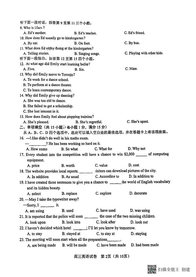 35，天津市河东区2023-2024学年高三上学期1月期末英语试题第2页