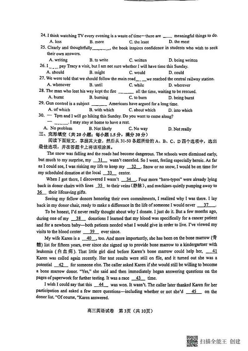 35，天津市河东区2023-2024学年高三上学期1月期末英语试题第3页