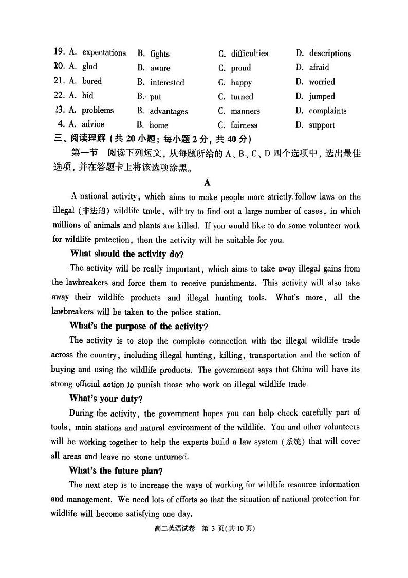 36，北京市顺义区2023-2024学年高二上学期期末考试英语试卷03