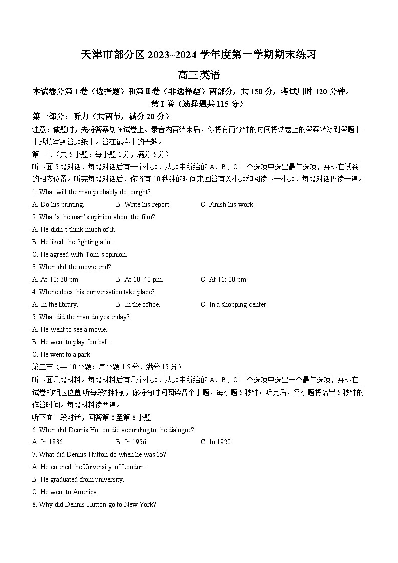 54，天津市蓟州区2023-2024学年高三上学期1月期末英语试题(无答案)01
