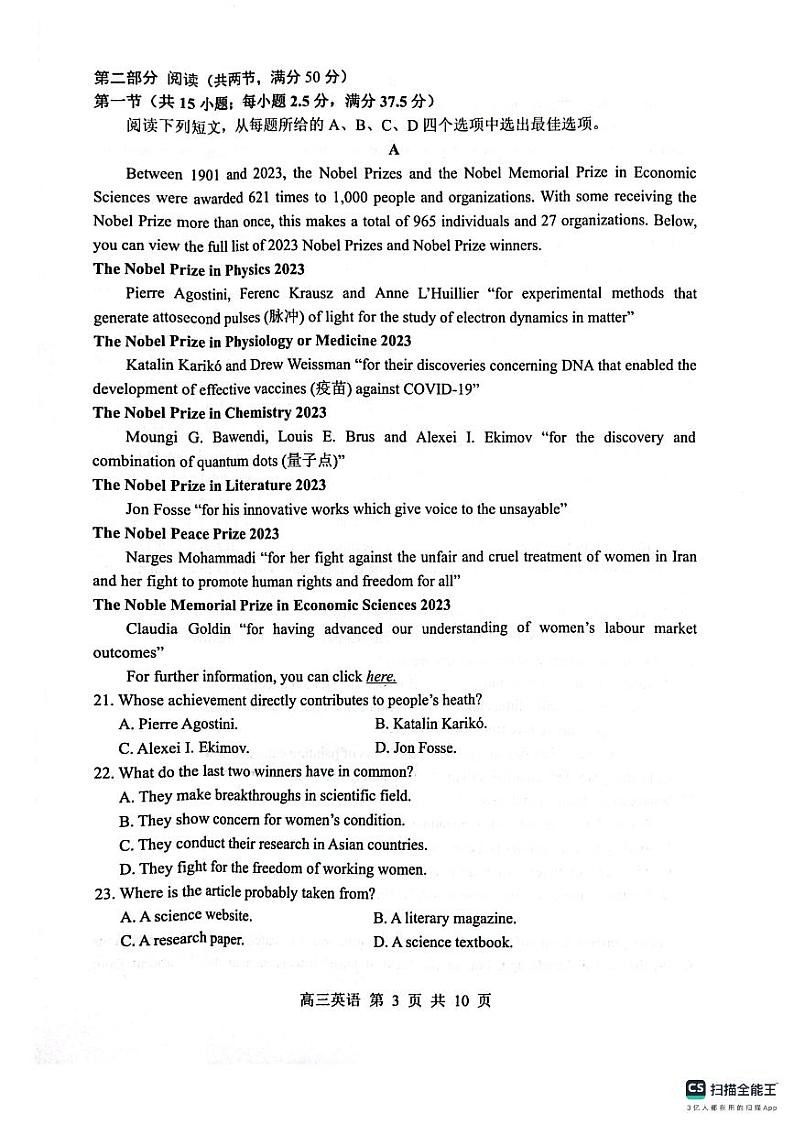 72，江苏省苏州市2023-2024学年高三上学期期末学业质量阳光指标调研英语试卷第3页