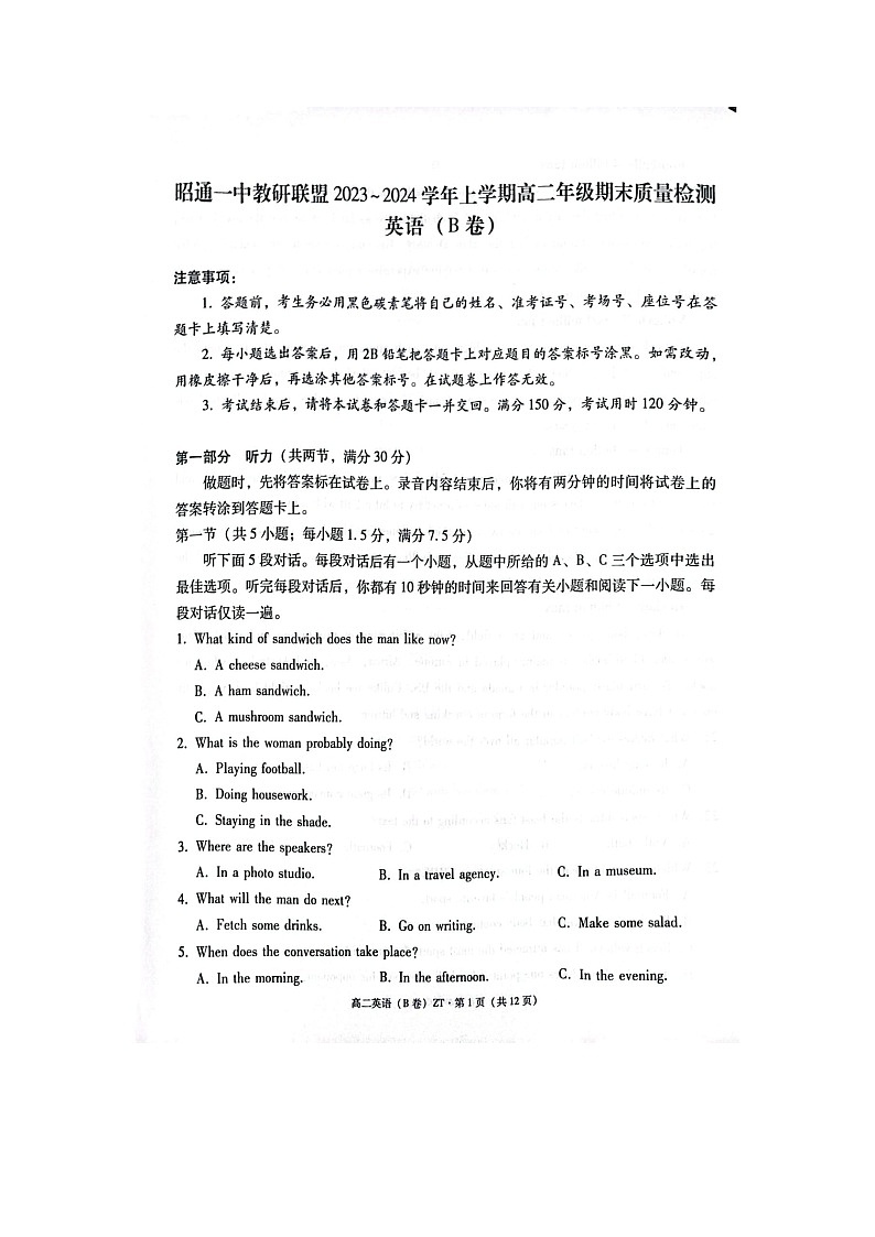 74，云南省昭通一中教研联盟2023-2024学年高二上学期1月期末英语试题01