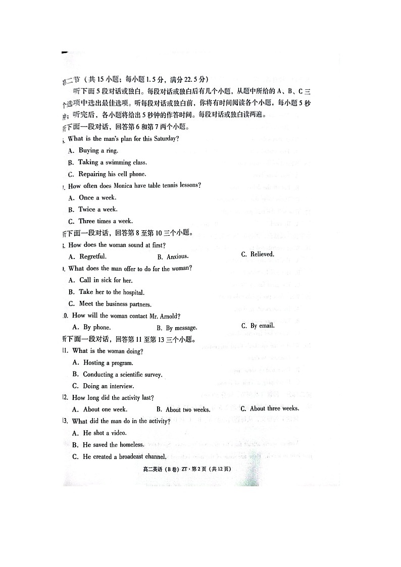 74，云南省昭通一中教研联盟2023-2024学年高二上学期1月期末英语试题02