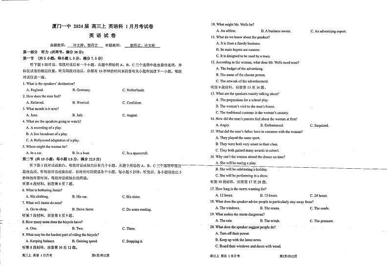 78，福建省厦门第一中学2023-2024学年高一上学期1月月考英语试卷01