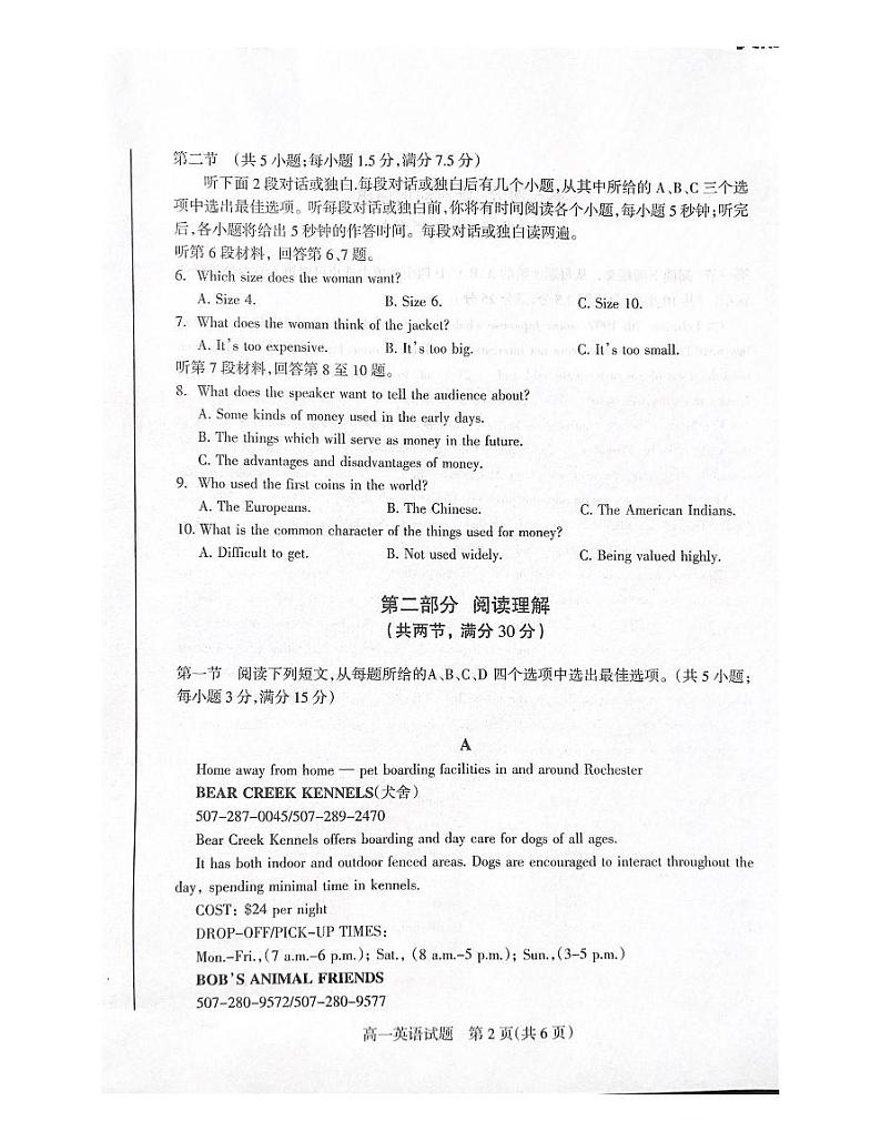 79，山西省阳泉市2023-2024学年高一上学期期末考试英语试卷第2页