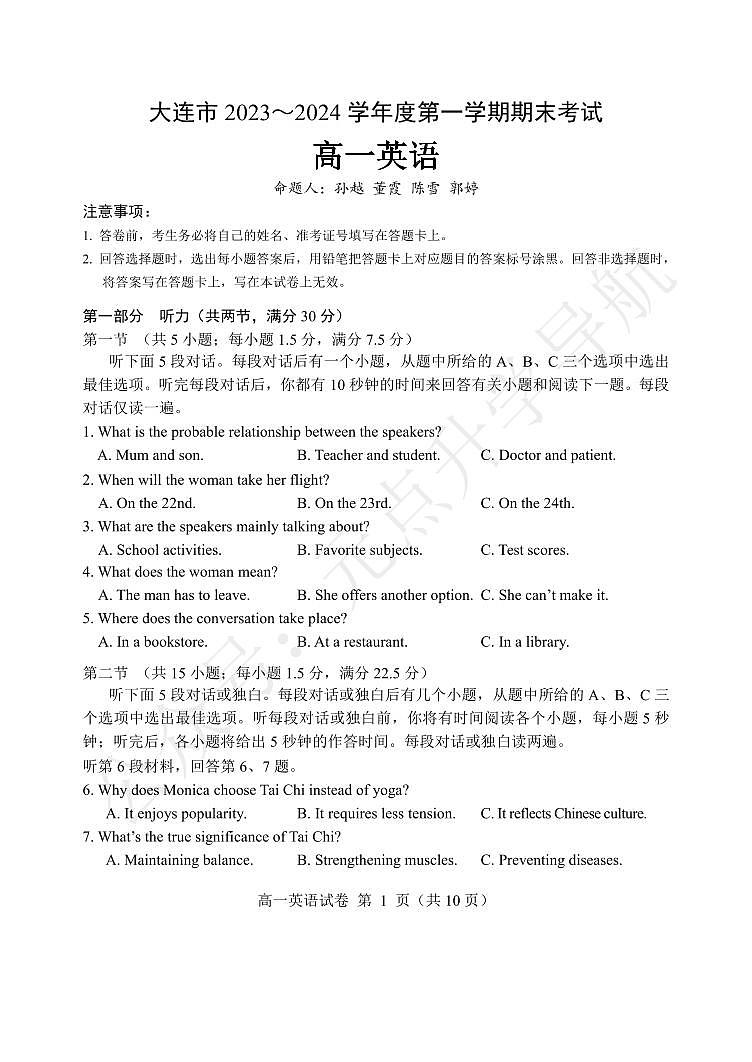 大连2024高一上学期期末英语试卷+答案01