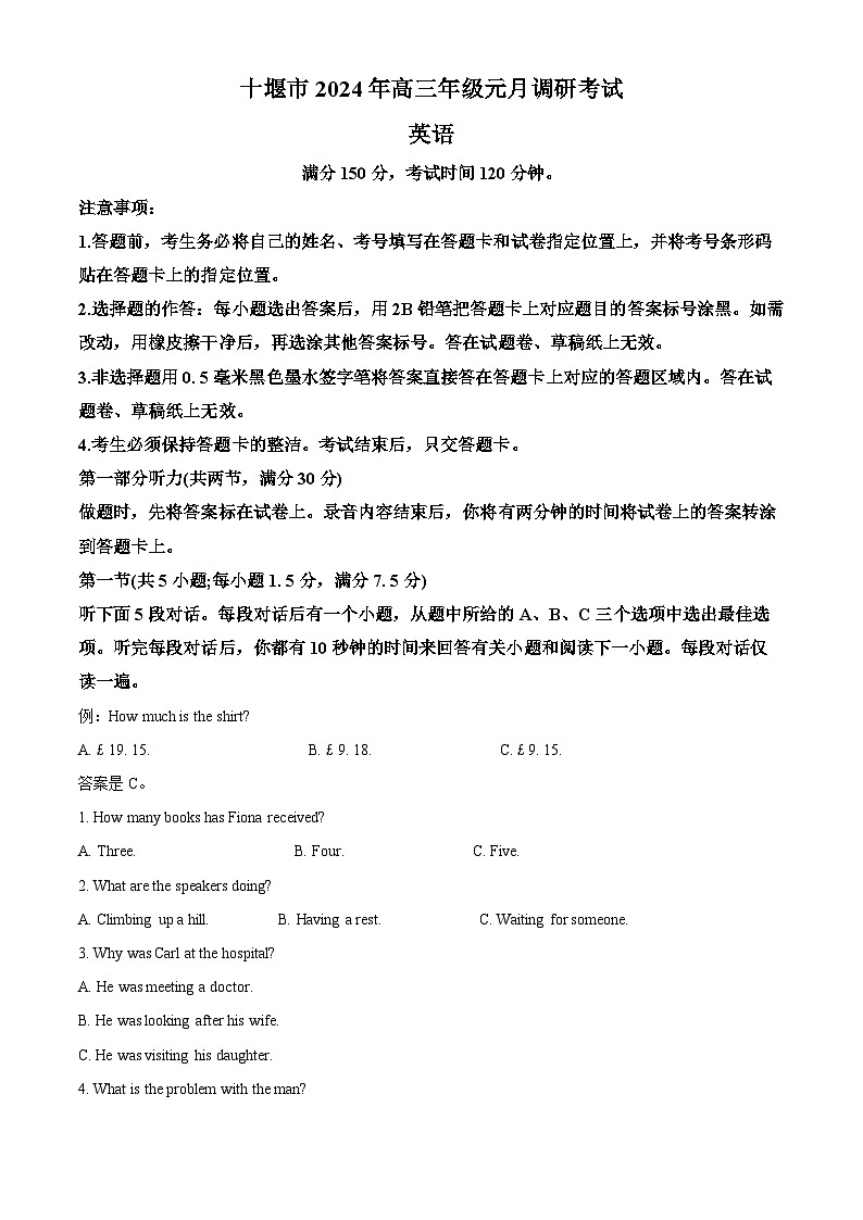 湖北省十堰市2023-2024学年高三上学期元月调研考试英语试卷（Word版附解析）第1页