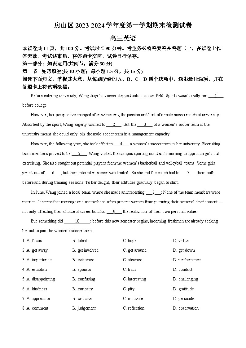 2024北京房山区高三上学期期末考试英语含解析第1页