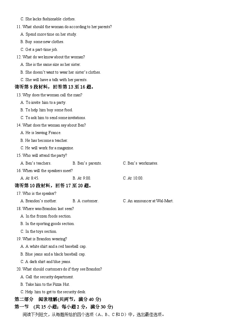 2024成都石室中学高三上学期期末考试英语含答案第2页