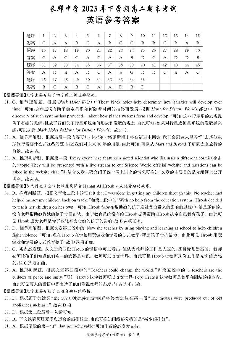 2024长沙长郡中学高二上学期期末考试英语试题扫描版含答案01
