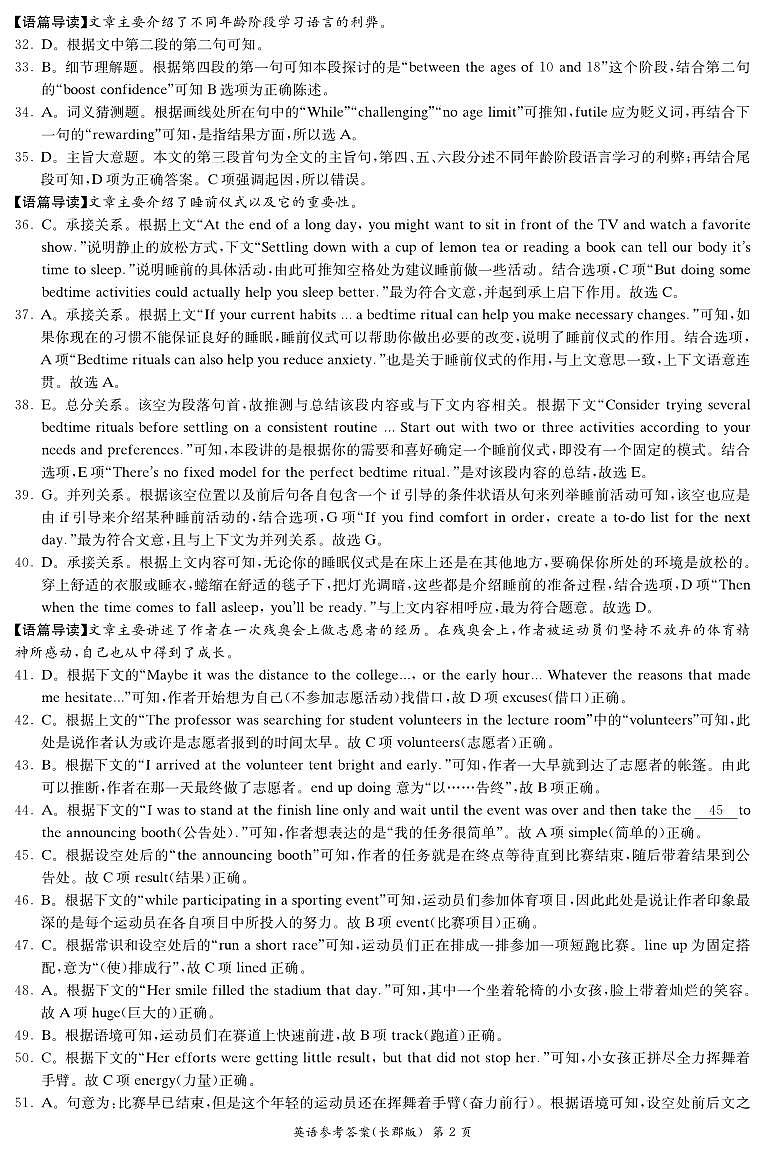 2024长沙长郡中学高二上学期期末考试英语试题扫描版含答案02