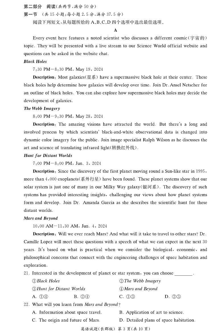 2024长沙长郡中学高二上学期期末考试英语试题扫描版含答案03