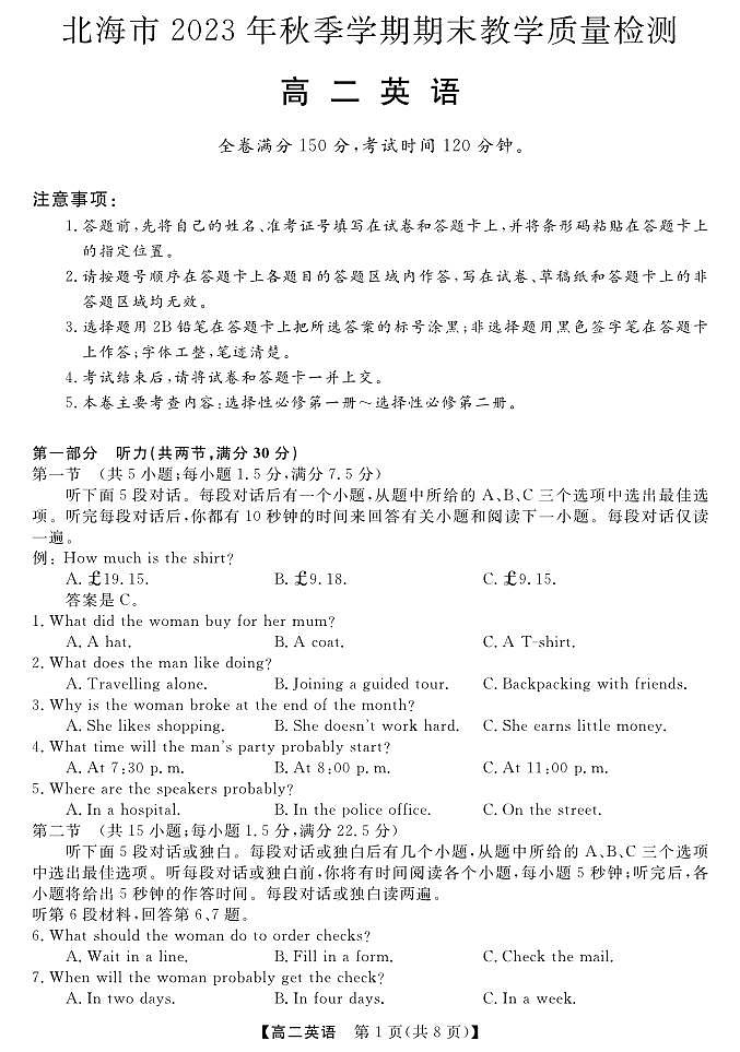 广西北海市2023-2024学年高二上学期1月期末考试英语PDF版含答案第1页