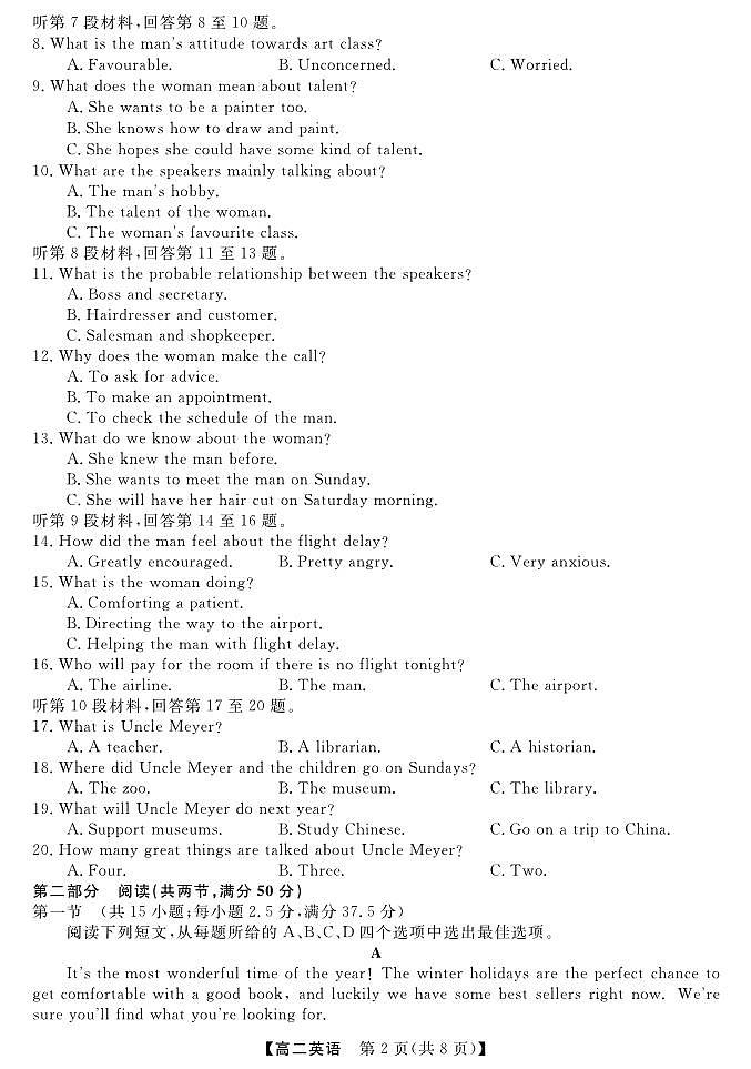 广西北海市2023-2024学年高二上学期1月期末考试英语PDF版含答案第2页