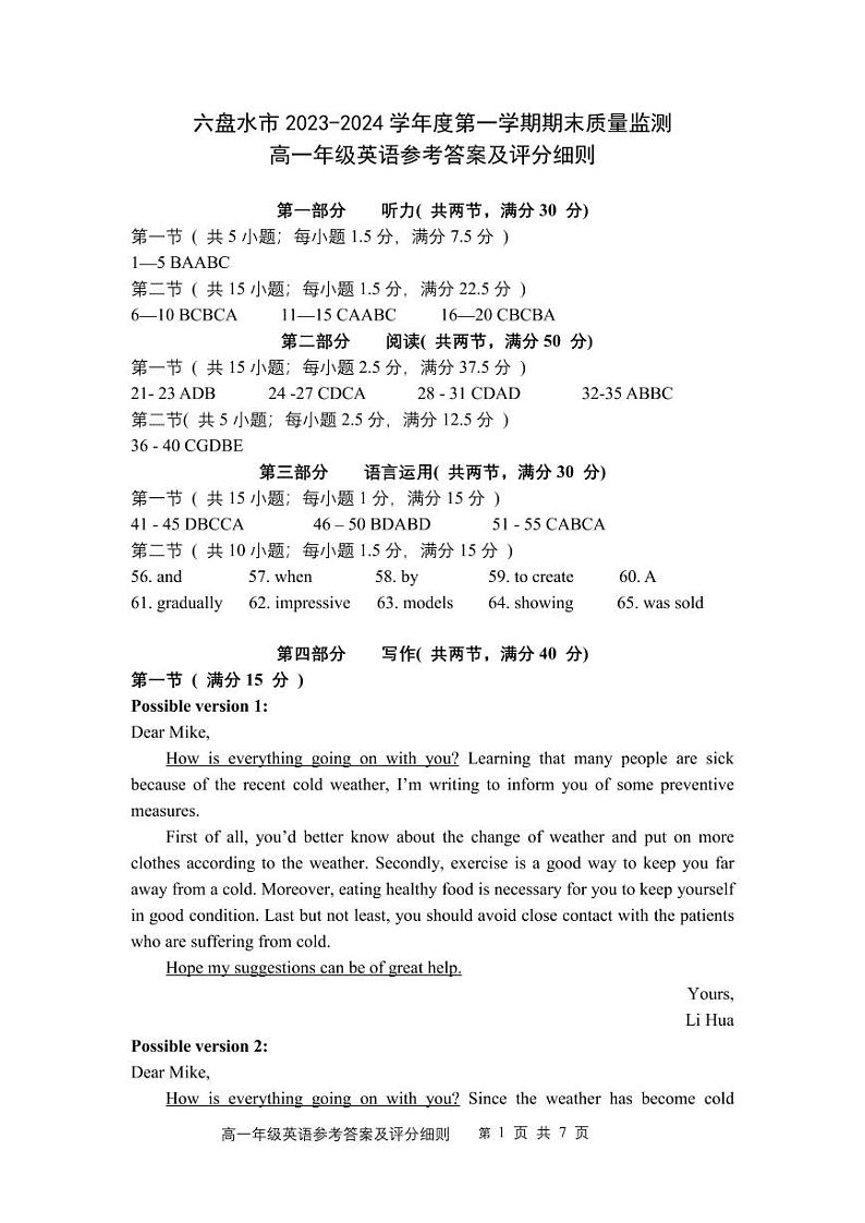 2024六盘水高一上学期1月期末考试英语含答案01