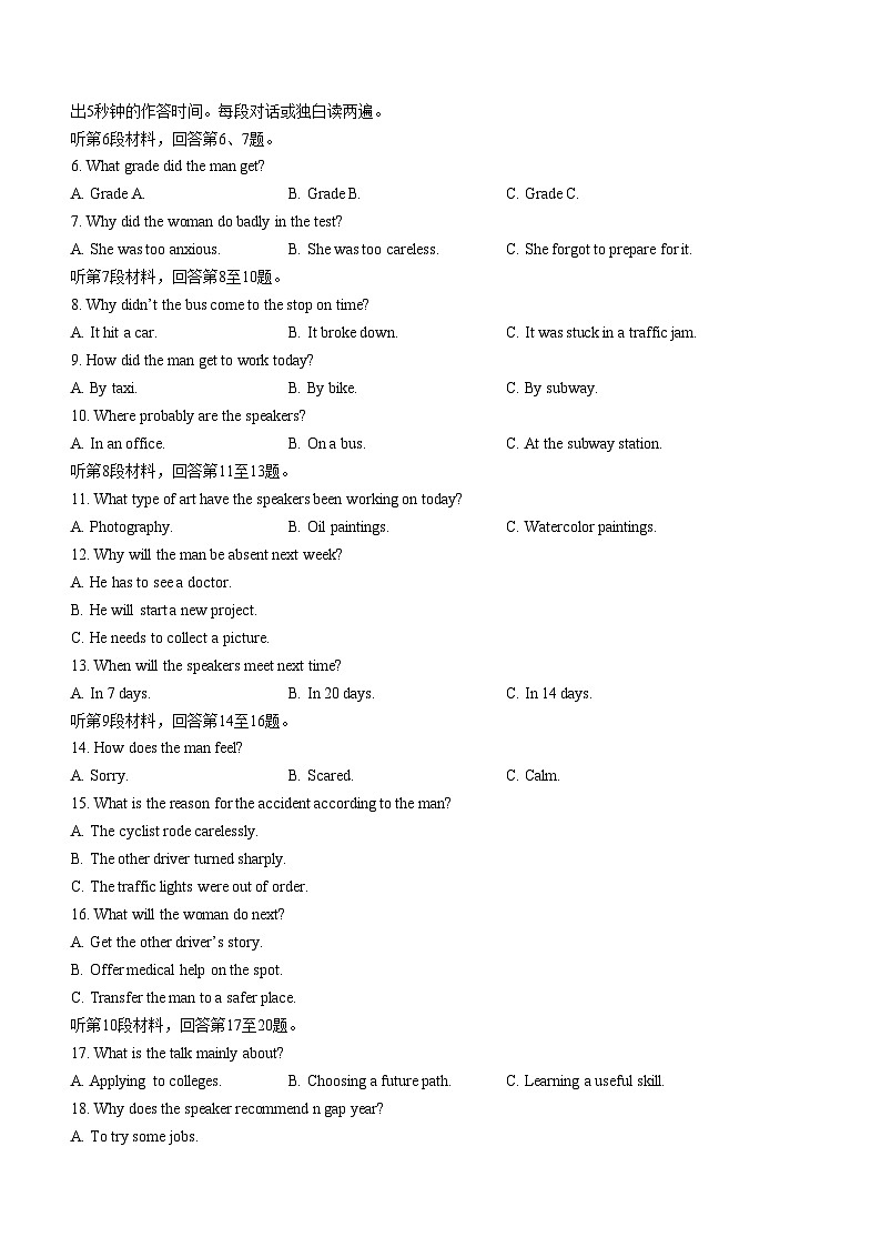 湖南省永州市2023-2024学年高一上学期期末考试英语试题（Word版附答案）第2页