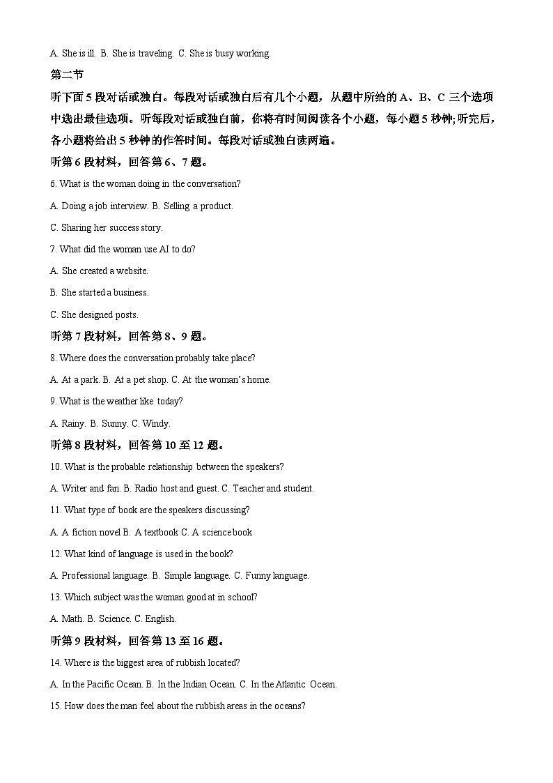 湖南省岳阳市2023-2024学年高一上学期1月期末质量监测英语试题（Word版附解析）第2页