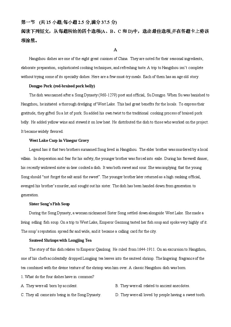 四川省峨眉第二中学2023-2024学年高一上学期12月月考英语试卷（Word版附解析）第3页