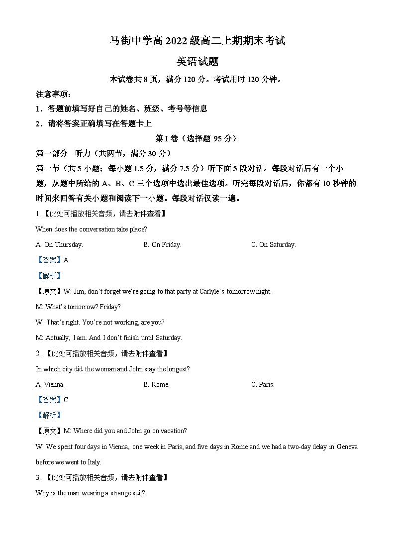 四川省合江县马街中学2023-2024学年高二上学期1月期末英语试题（Word版附解析）第1页