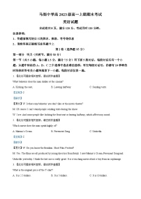 四川省合江县马街中学2023-2024学年高一上学期1月期末英语试题（Word版附解析）